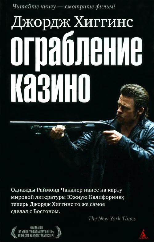 Обложка Ограбление казино