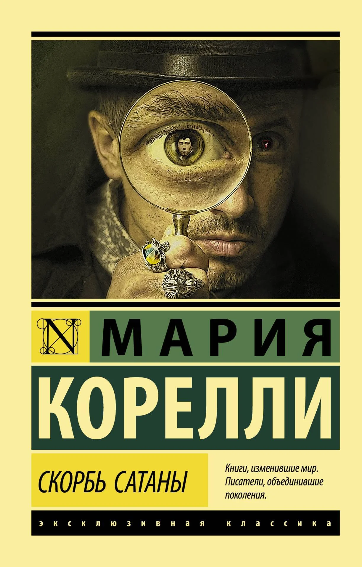 Обложка Скорбь Сатаны