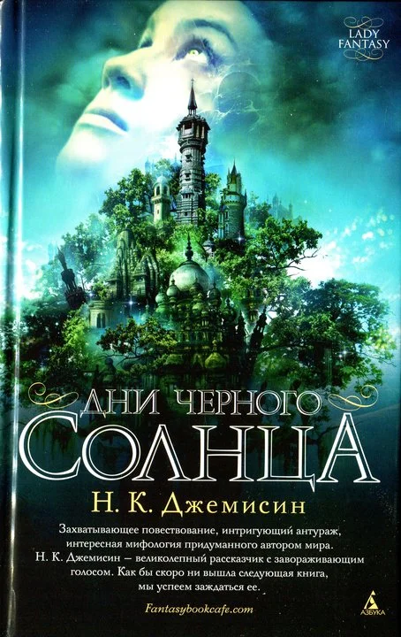 Обложка Дни черного солнца
