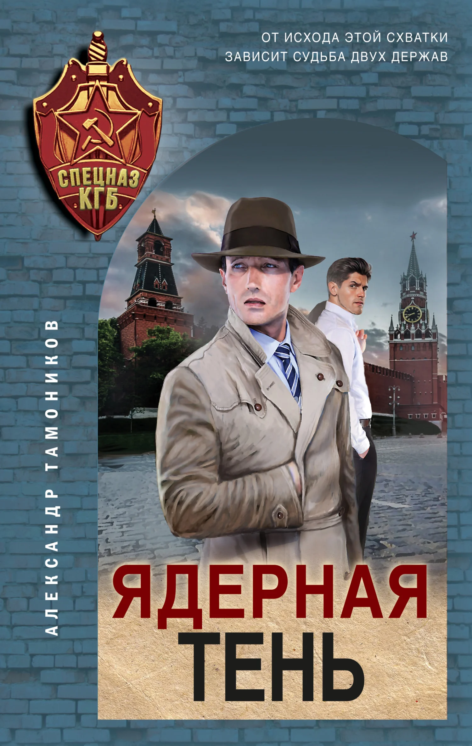Обложка Ядерная тень