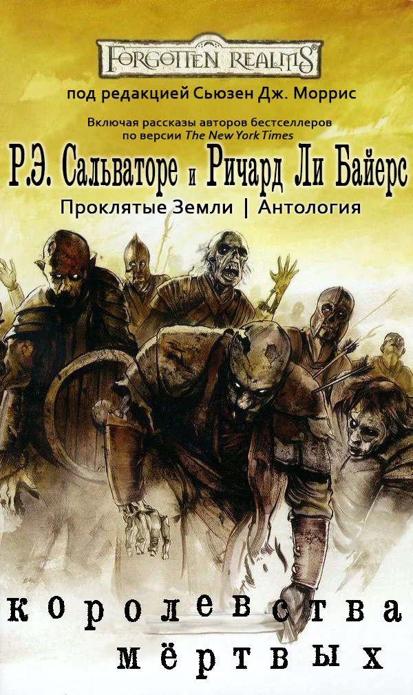 Обложка Королевства Мёртвых