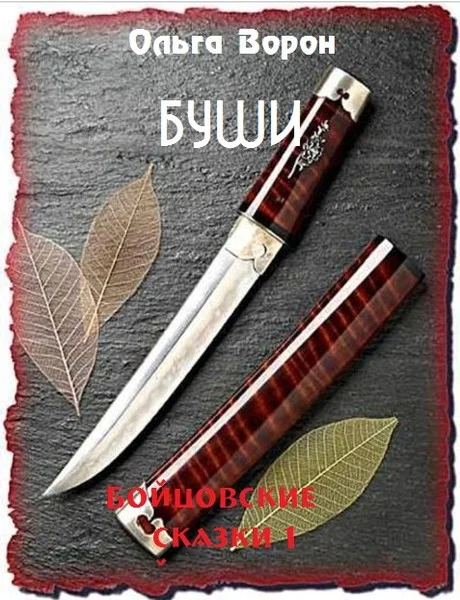Обложка Буши