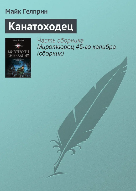 Обложка Канатоходец