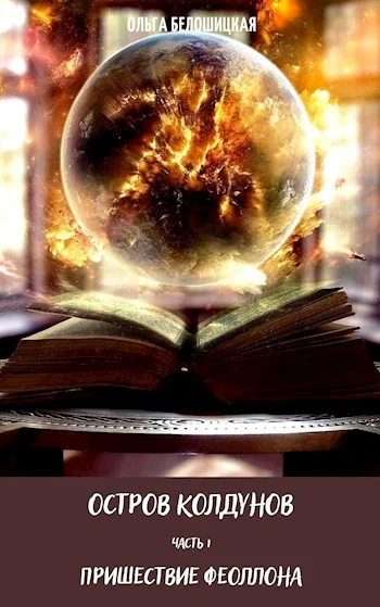 Обложка Остров Колдунов