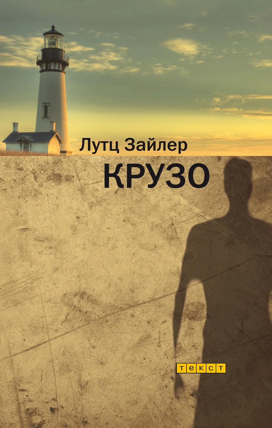 Обложка Крузо