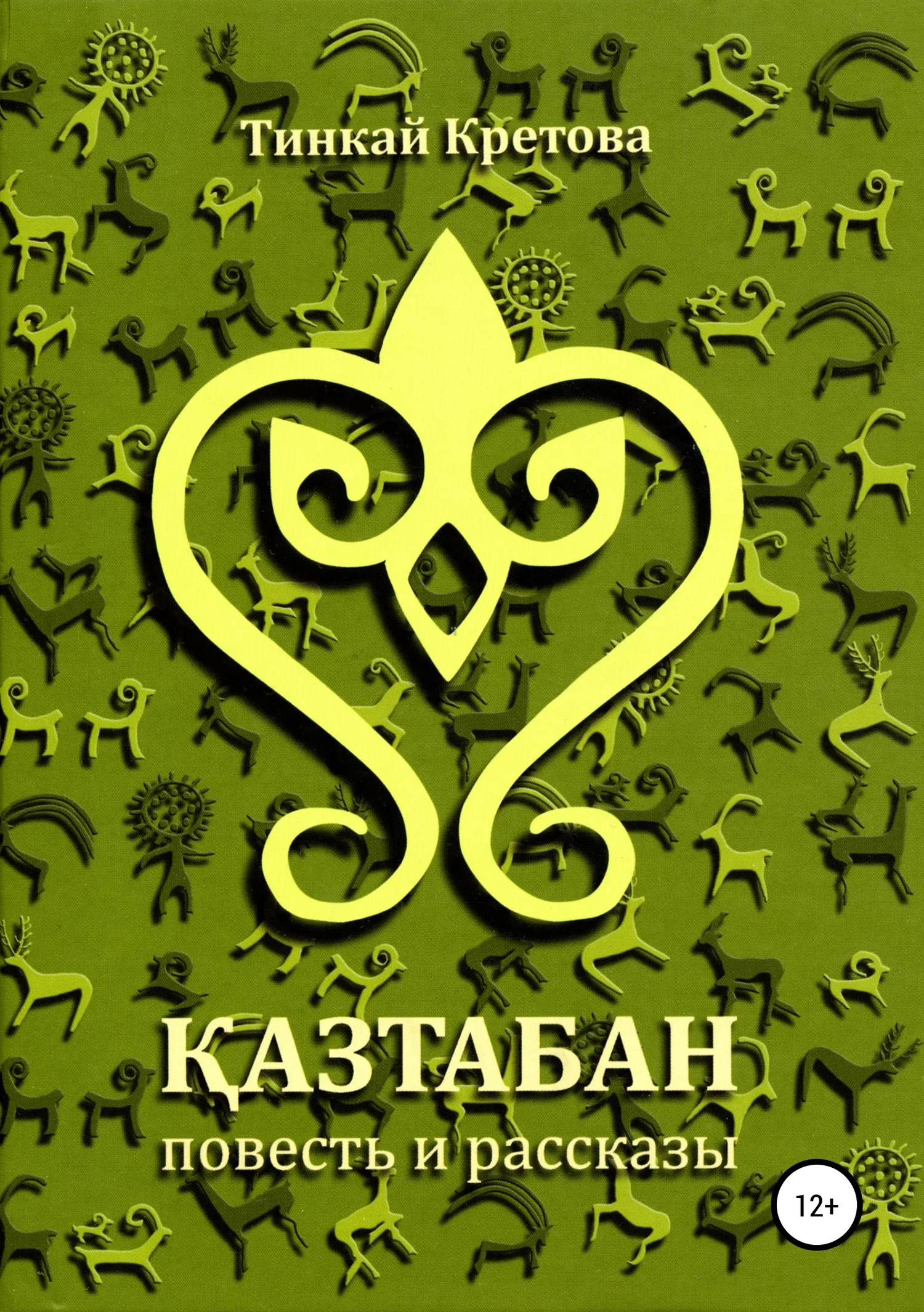 Обложка Казтабан