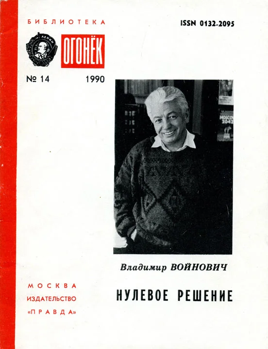 Обложка Нулевое решение