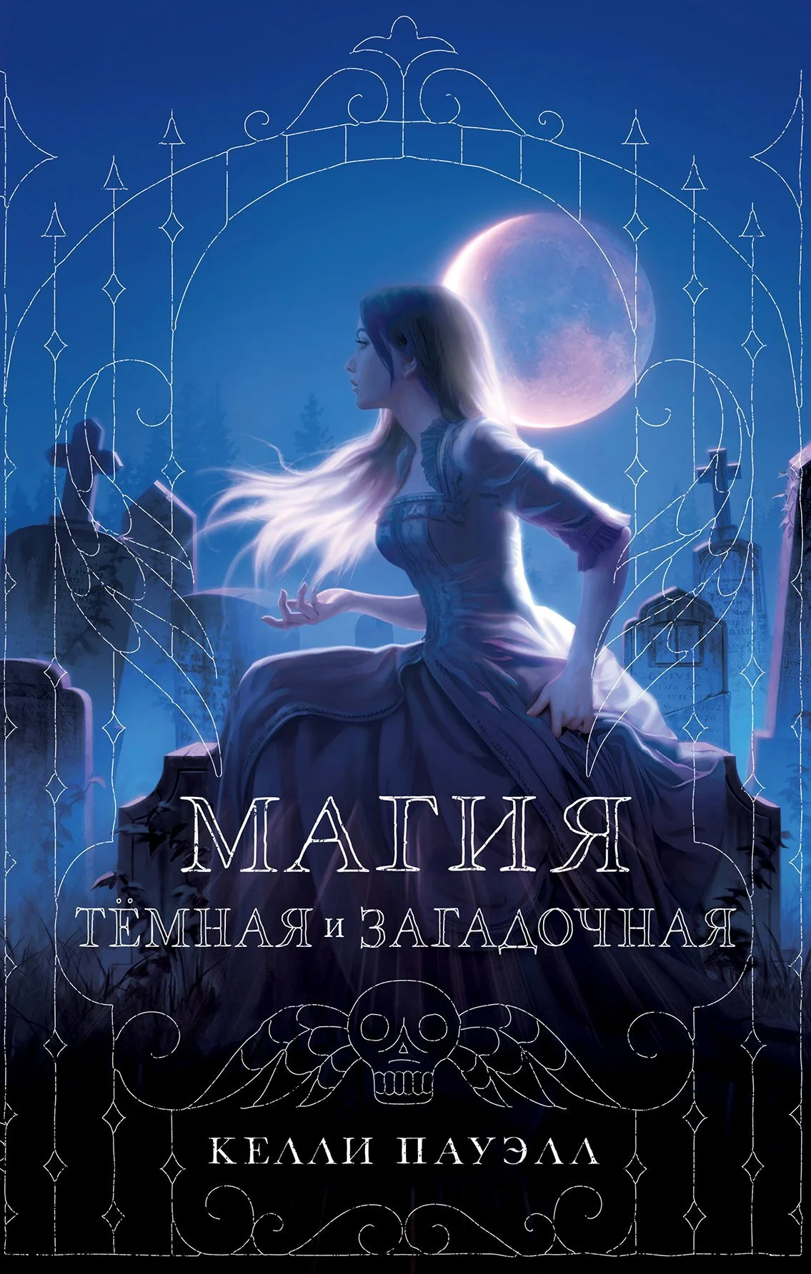 Обложка Магия тёмная и загадочная