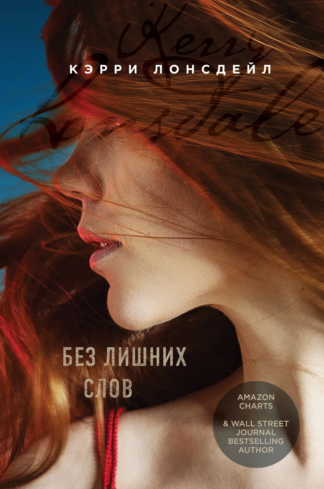 Обложка Без лишних слов