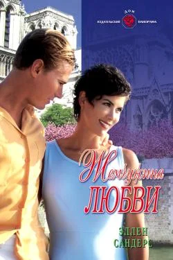 Обложка Жемчужина любви