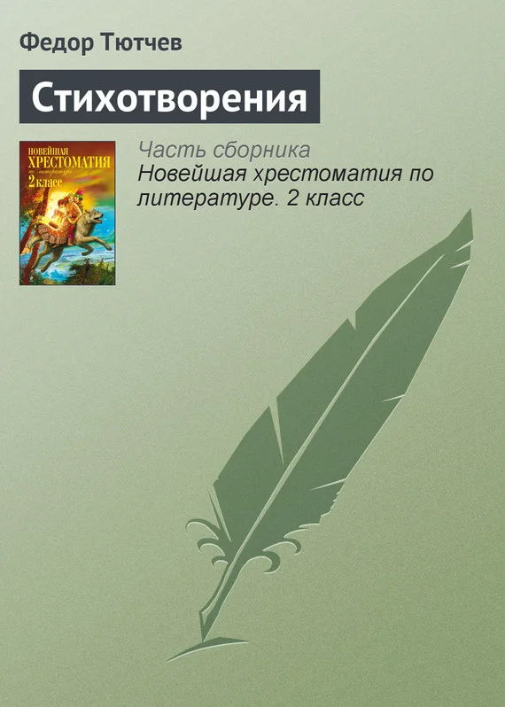Обложка Стихотворения