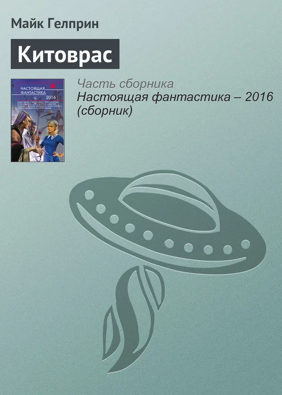Обложка Китоврас