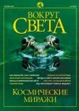 Обложка Журнал "Вокруг Света" №9 за 2002 год