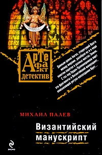 Обложка Византийский манускрипт