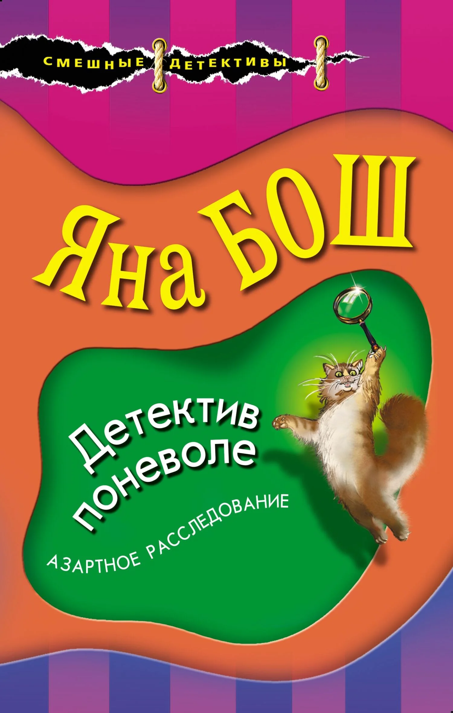 Обложка Детектив поневоле