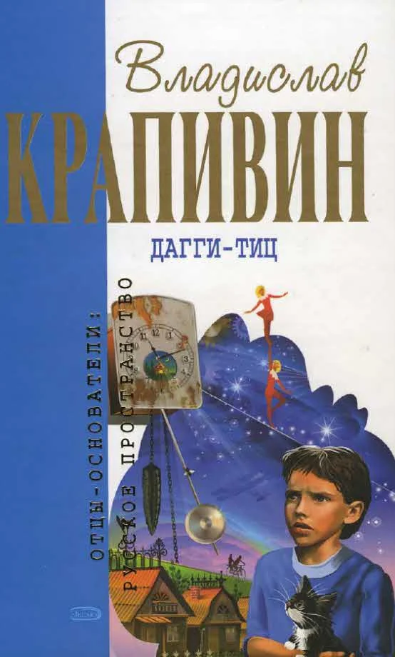 Обложка Дагги-Тиц