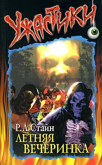 Обложка Летняя вечеринка