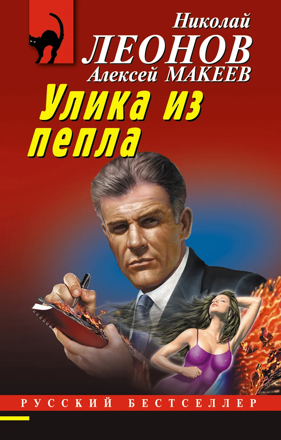 Обложка Улика из пепла