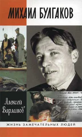 Обложка Михаил Булгаков