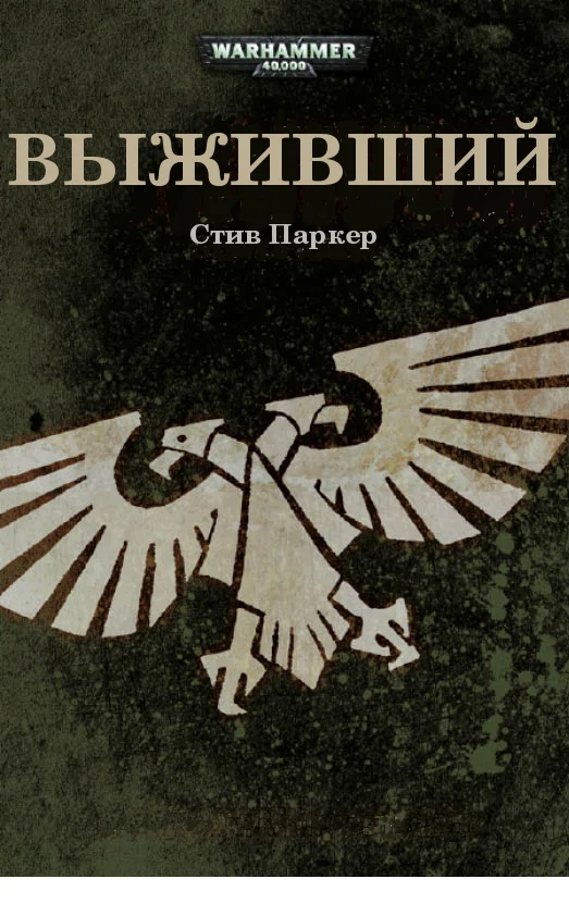 Обложка Выживший