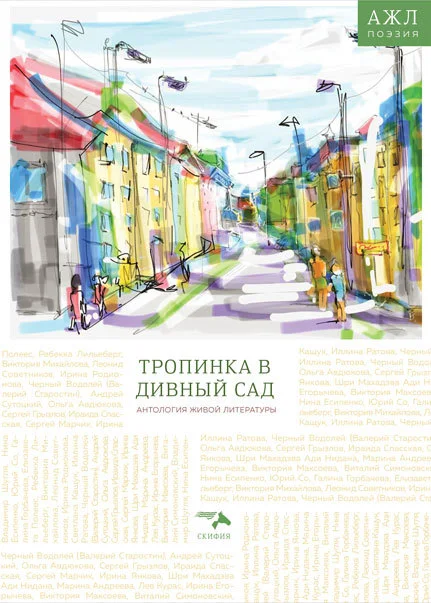Обложка Тропинка в дивный сад