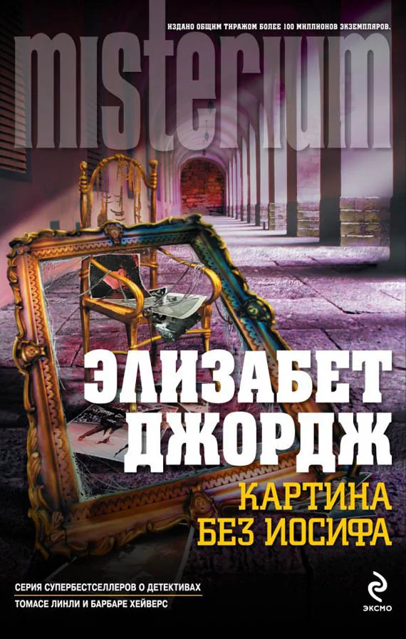 Обложка Картина без Иосифа