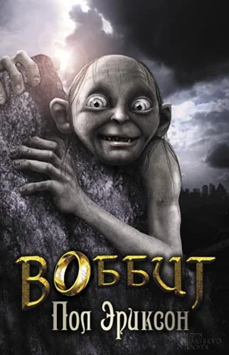 Обложка Воббит