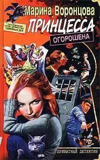 Обложка Принцесса огорошена