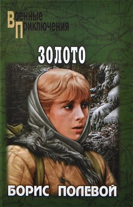 Обложка Золото