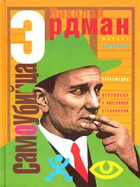 Обложка Самоубийца