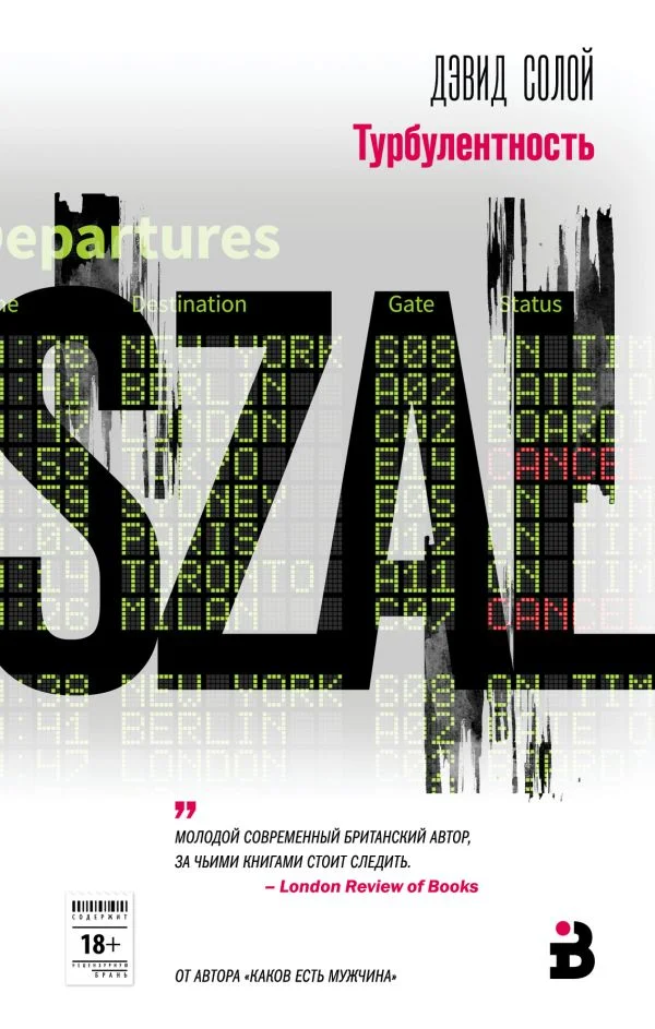 Обложка Турбулентность