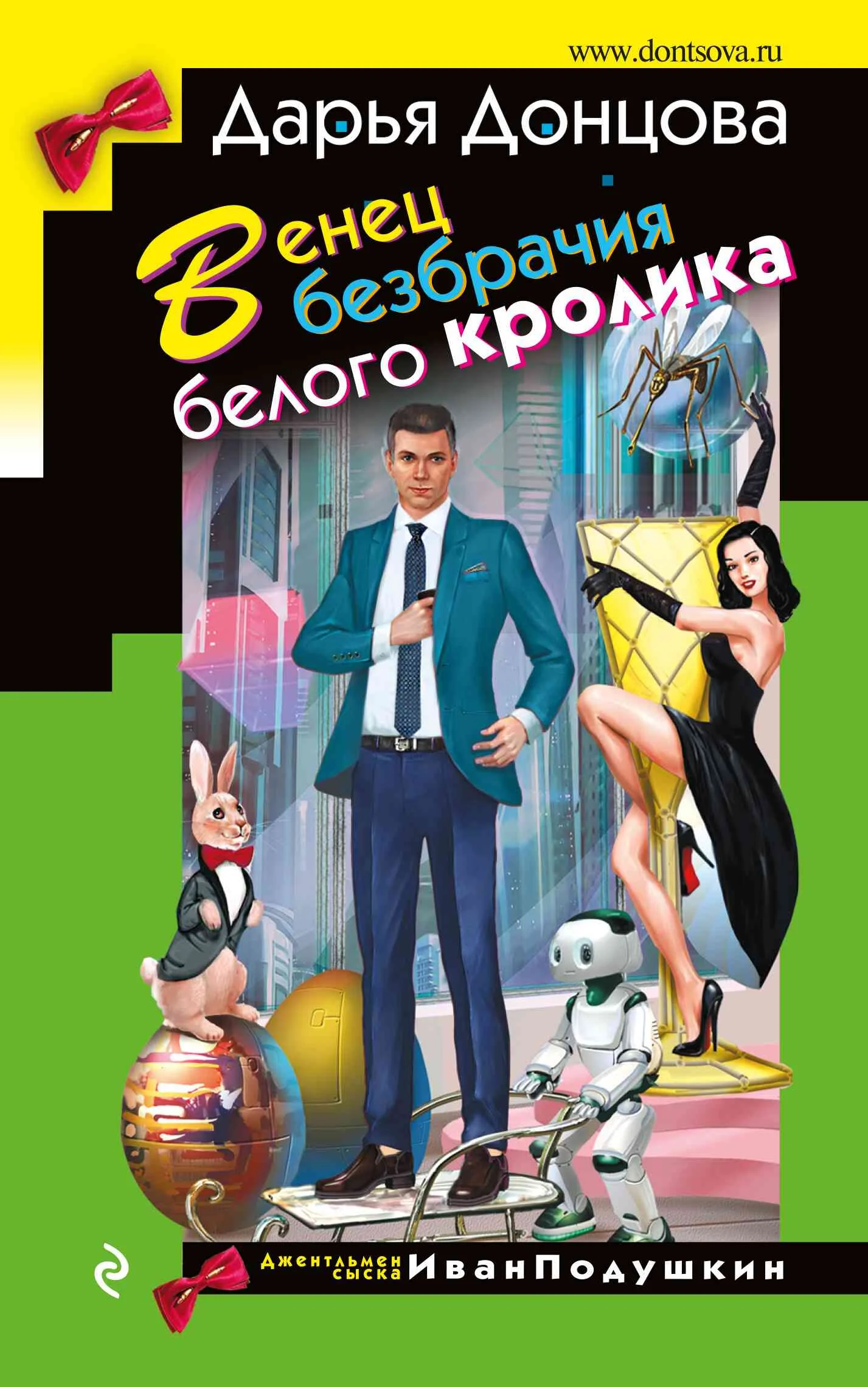 Обложка Венец безбрачия белого кролика