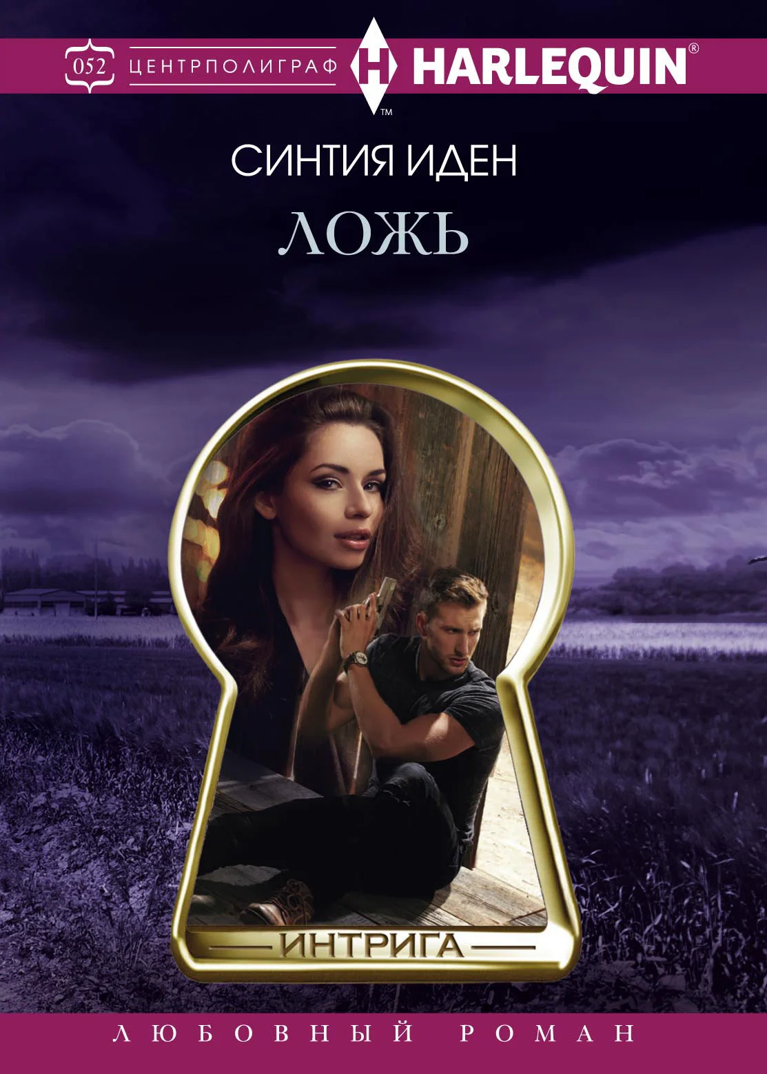 Обложка Ложь