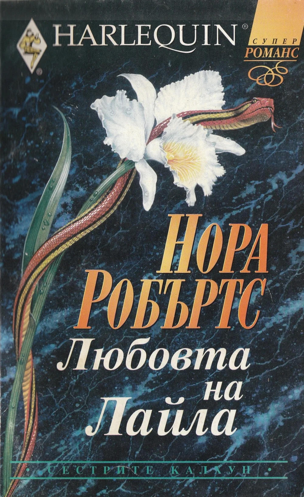 Обложка Любовта на Лайла