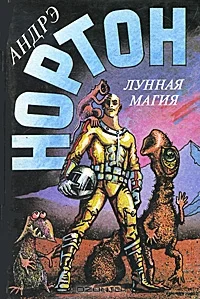 Обложка Том 9–2. Лунная магия