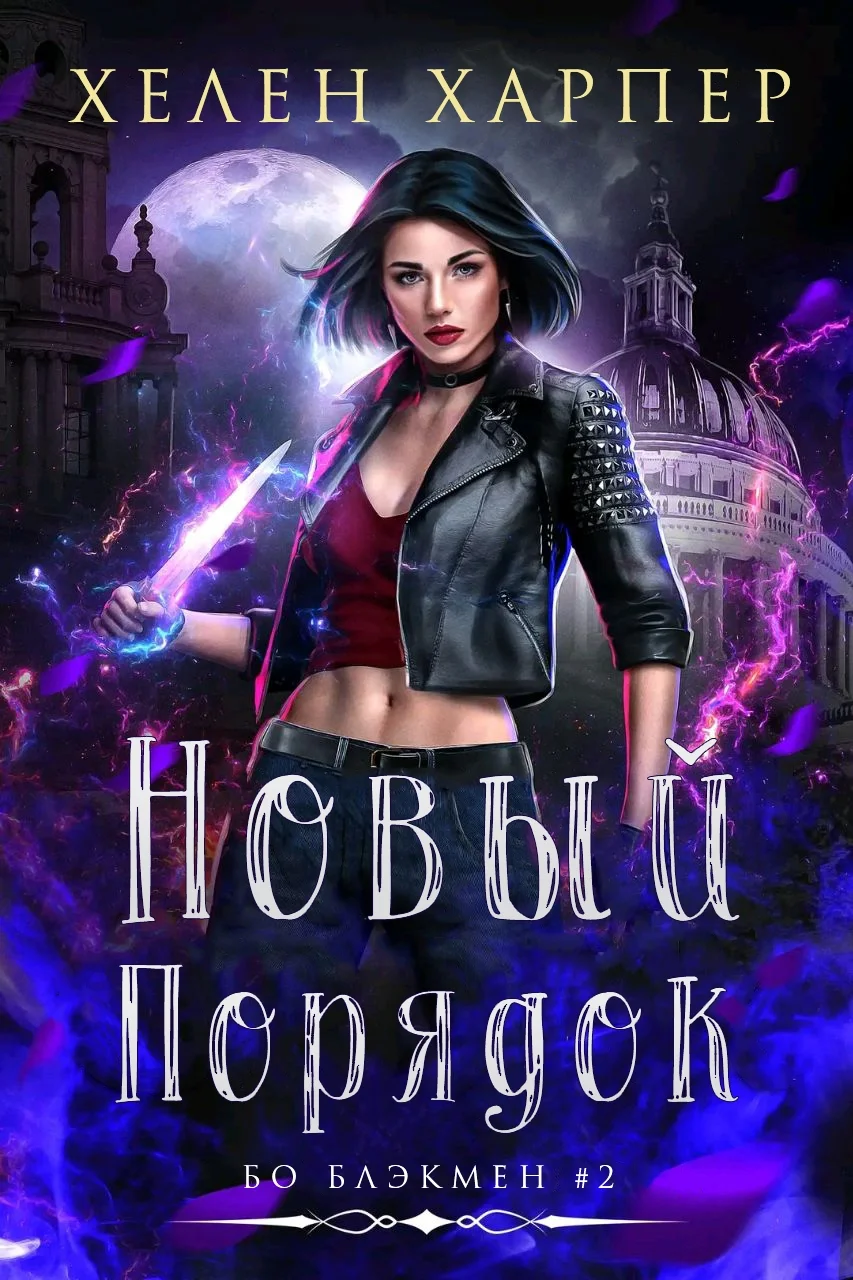 Обложка Новый порядок