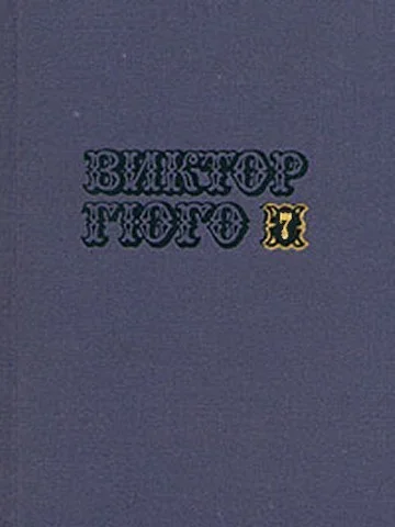 Обложка Том 7