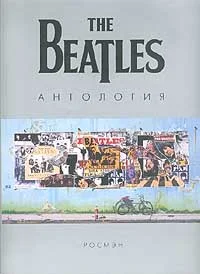 Обложка The Beatles. Антология