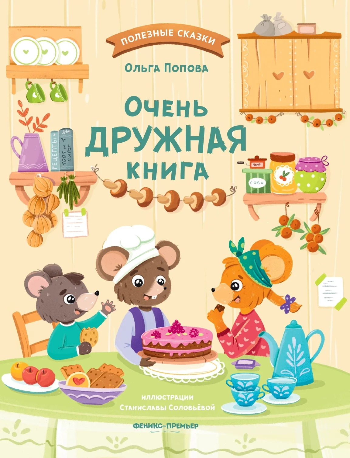 Обложка Очень дружная книга