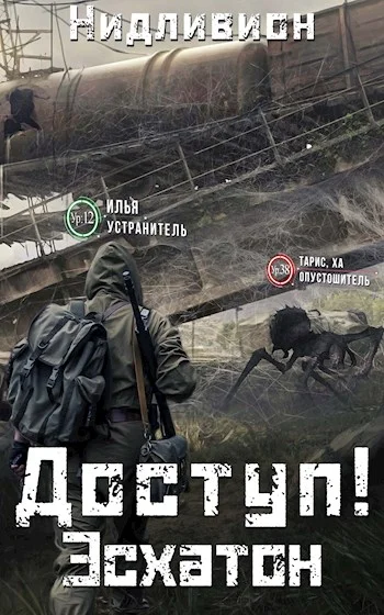 Обложка Эсхатон