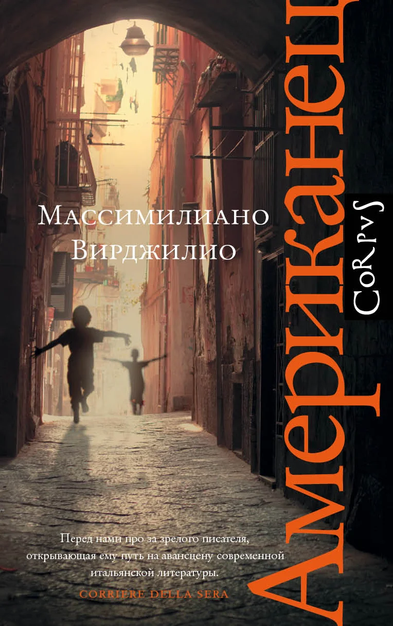 Обложка Американец