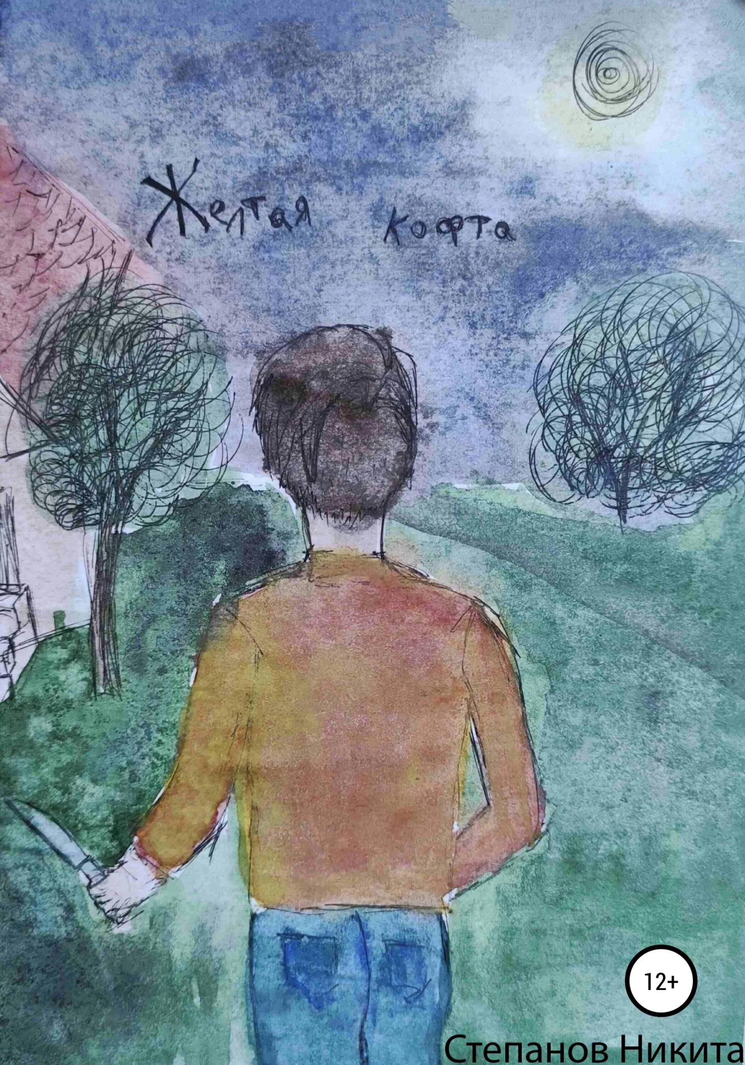 Обложка Жёлтая кофта