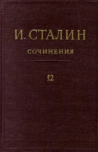 Обложка Том 12