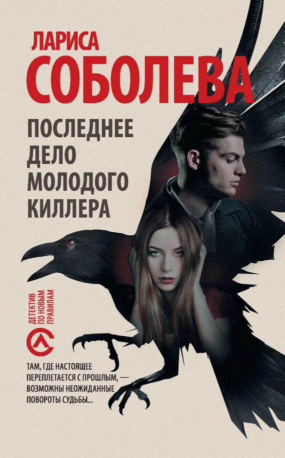Обложка Последнее дело молодого киллера
