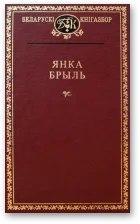 Обложка Выбраныя творы