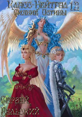 Обложка Сияние истины