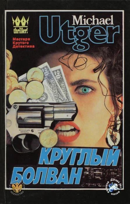 Обложка Круглый болван