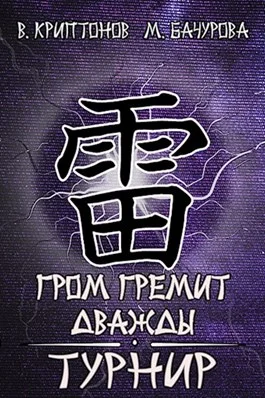Обложка Турнир