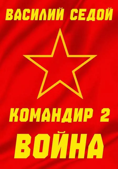 Обложка Война