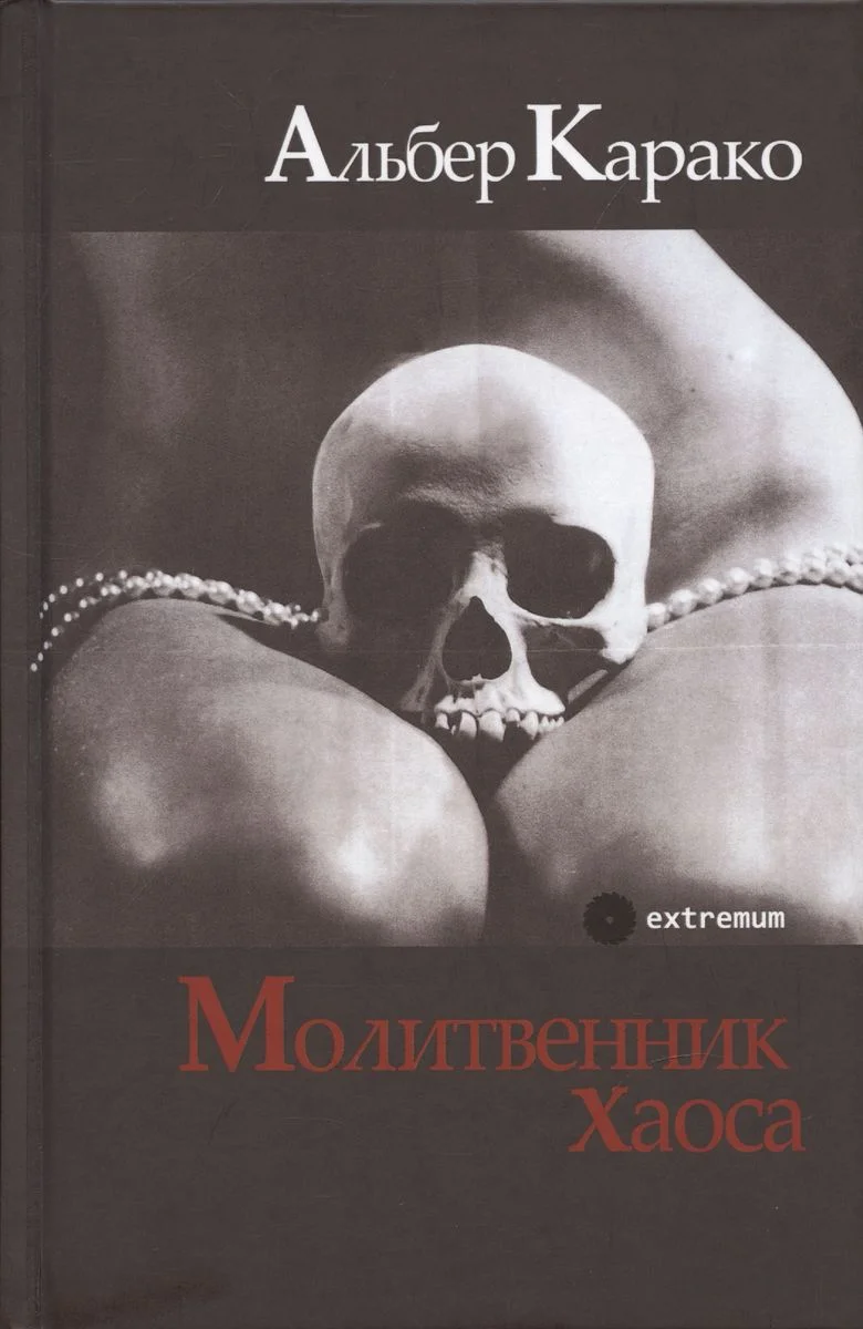Обложка Молитвенник хаоса